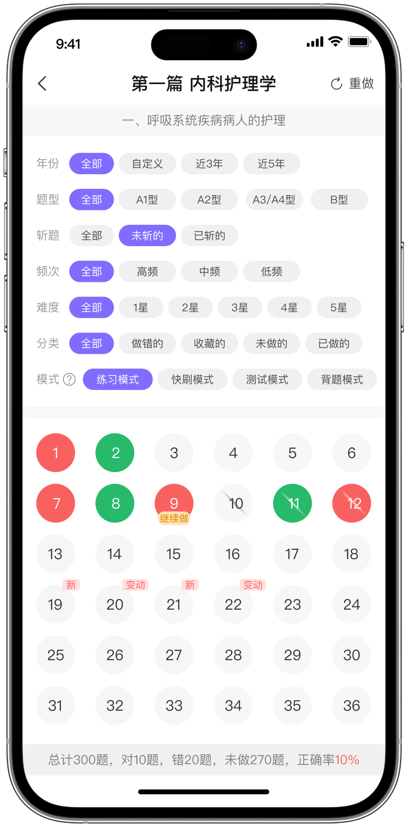 做题 — 智能筛选：7维度自由组合