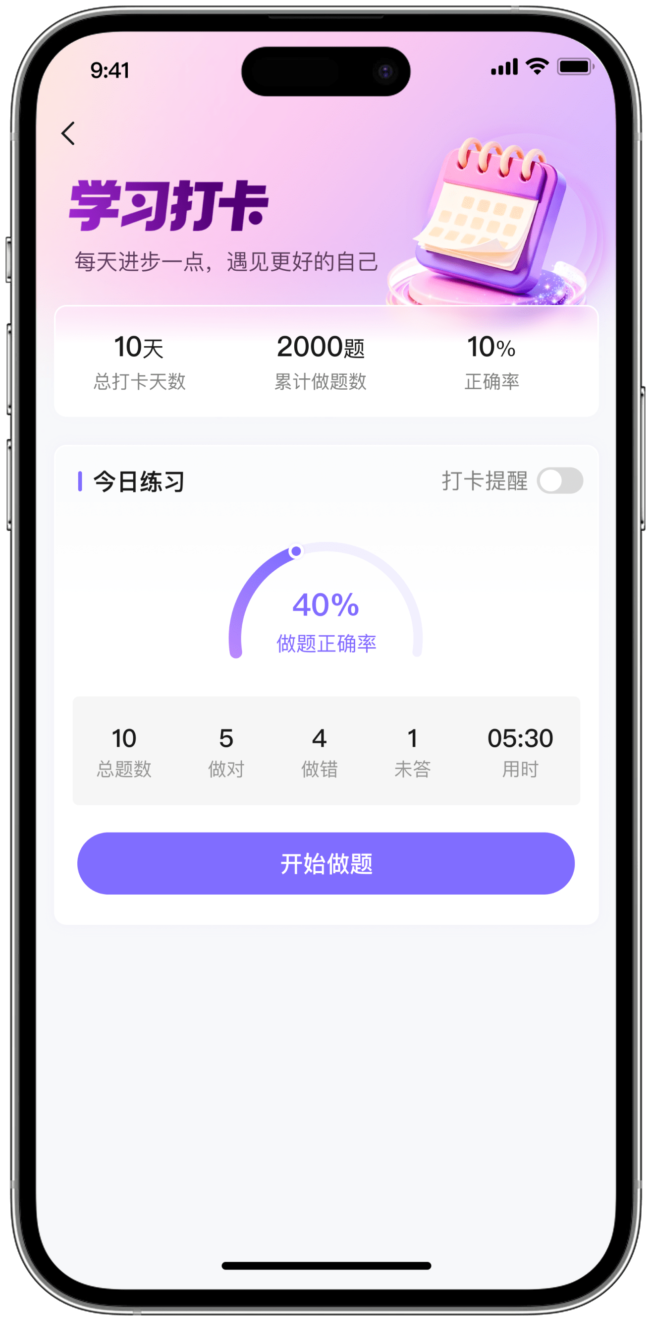 每日一练 — 精选题目