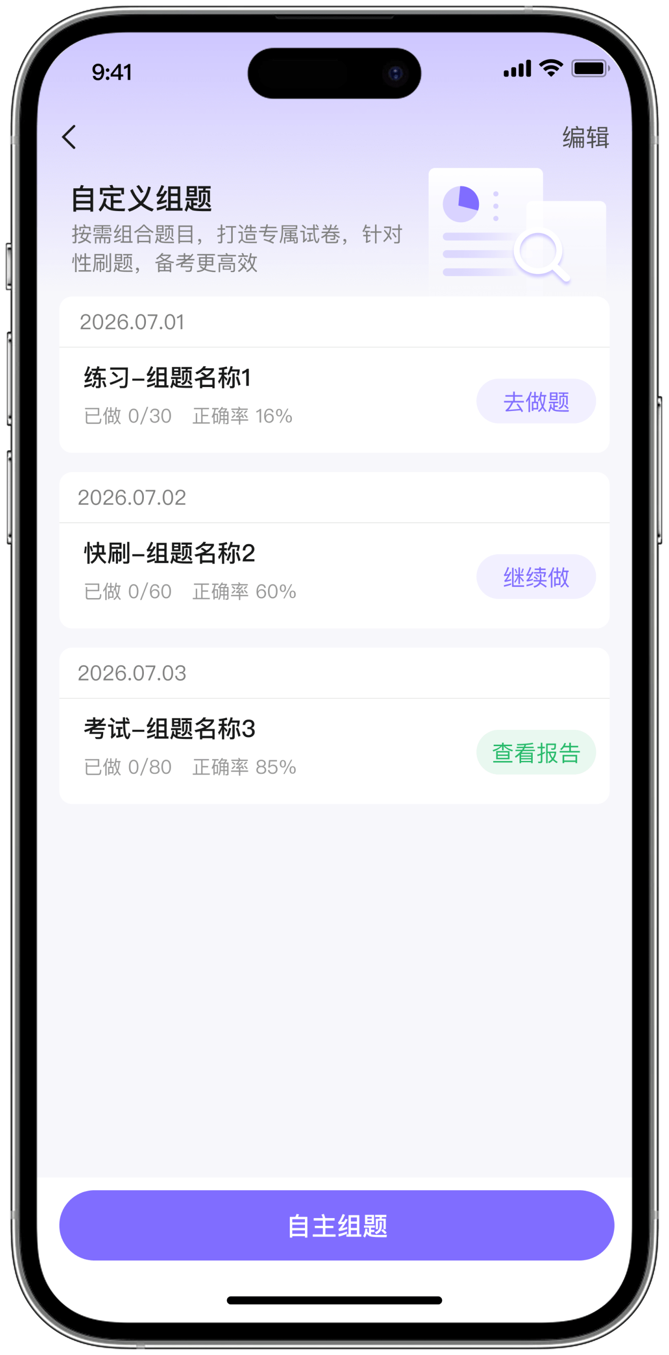 自主组题 — 考点自由勾选