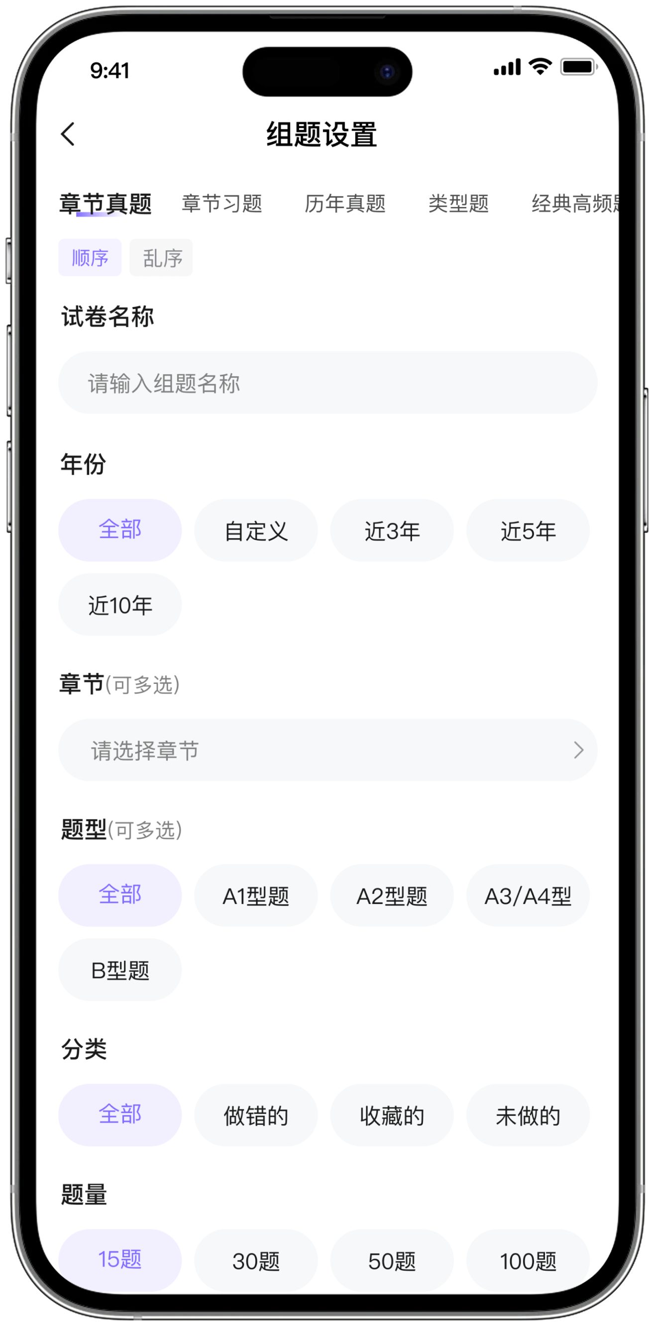 自主组题 — 生成专属试卷