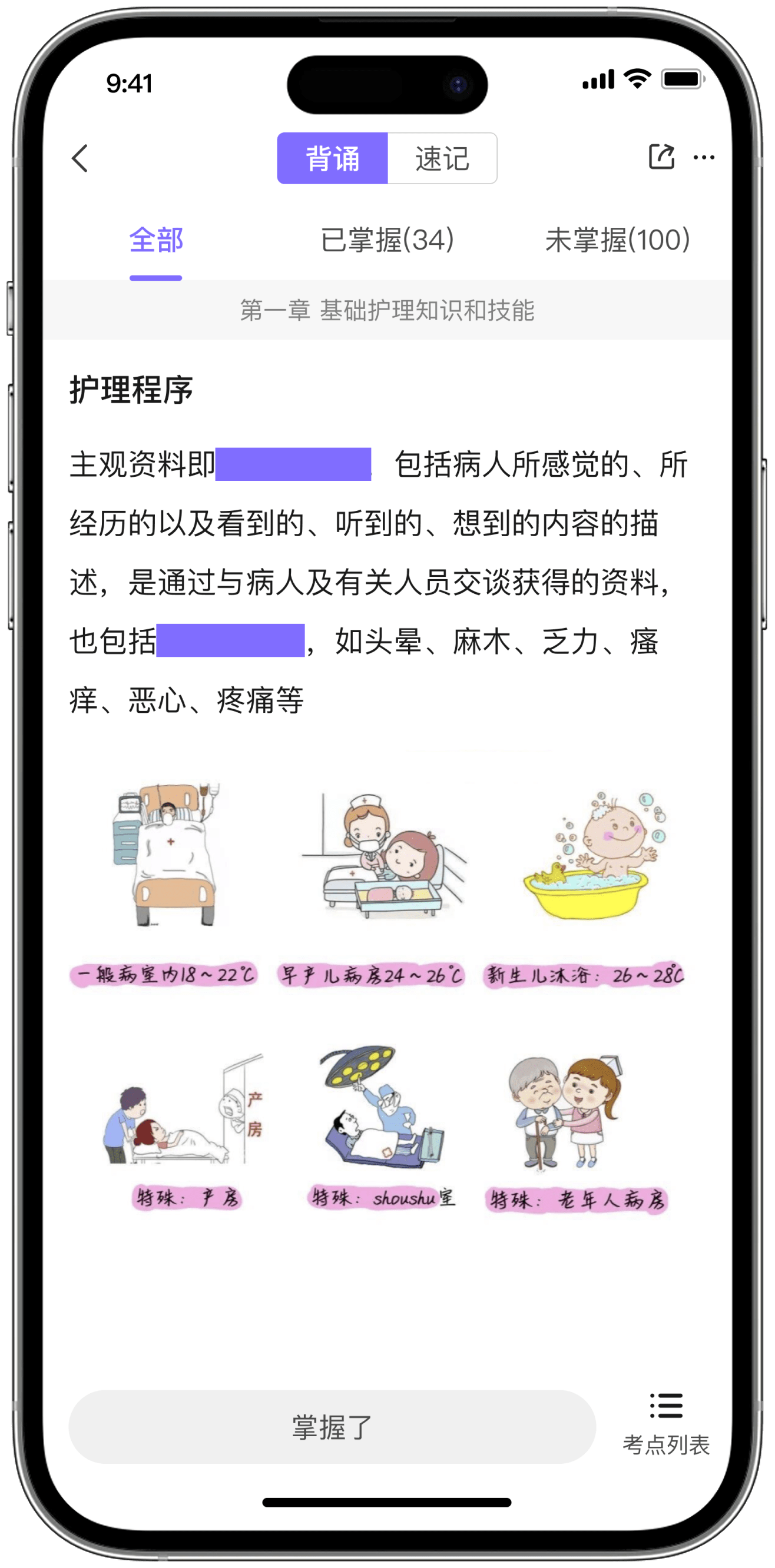 考点速记 — 详情卡片